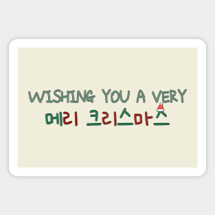 Wishing You a Very Merry Christmas in Korean (메리 크리스마스) Magnet